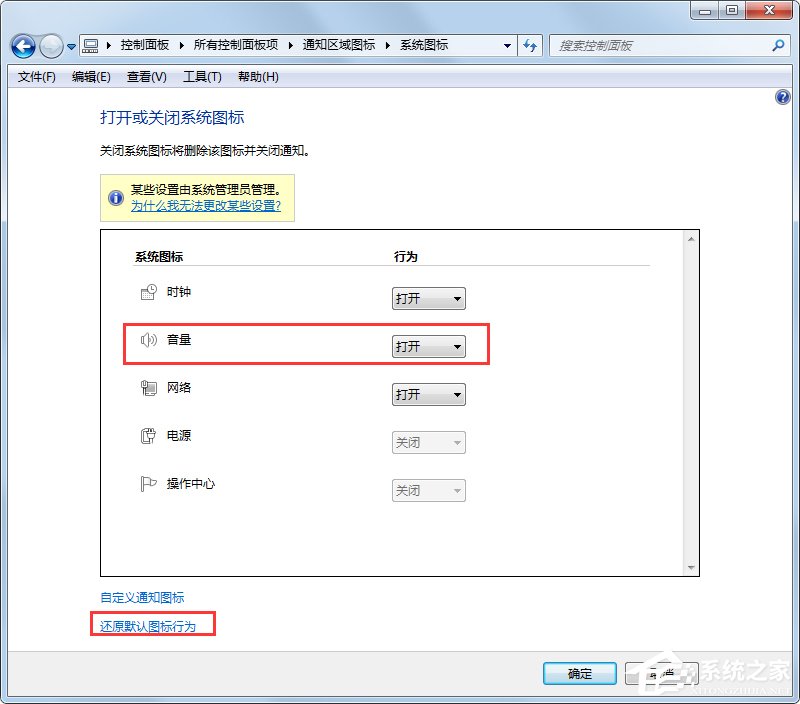 电脑声音图标不见了如何解决?