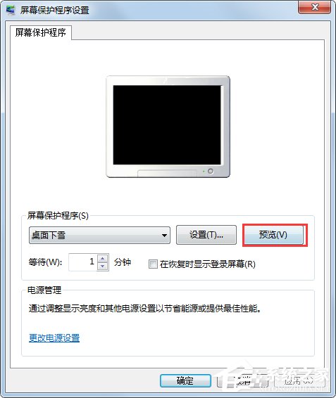 Win7系统如何设置桌面下雪屏保?