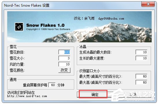 Win7系统如何设置桌面下雪屏保?