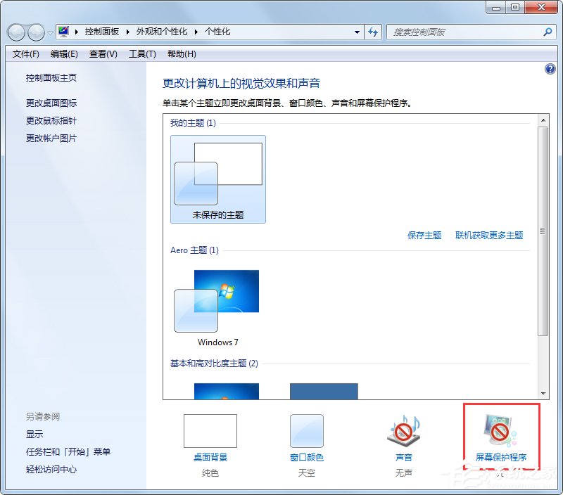 Win7系统如何设置桌面下雪屏保?
