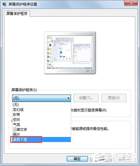 Win7系统如何设置桌面下雪屏保?
