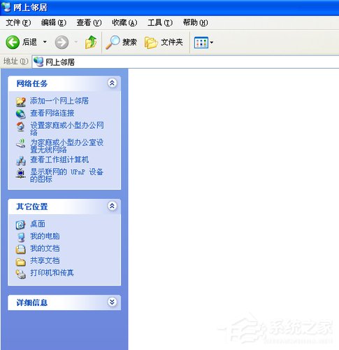 WinXP系统如何建立网上邻居?