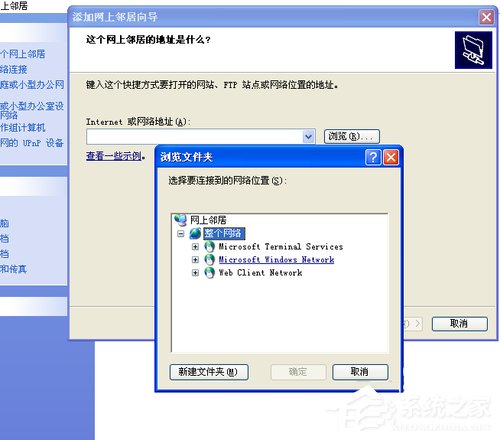 WinXP系统如何建立网上邻居?