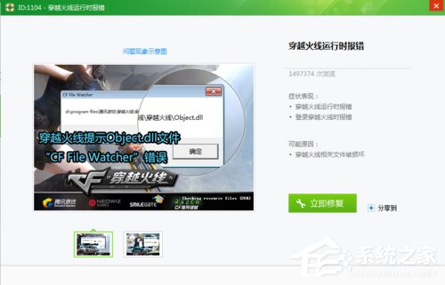 电脑玩cf提示“cf file watcher”怎么解决?
