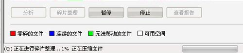 WinXP系统如何进行磁盘碎片整理?