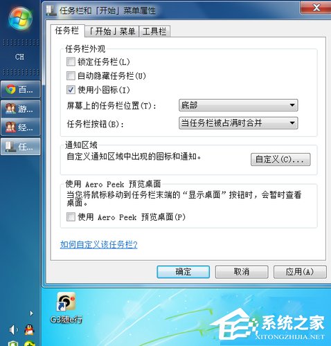 Win7电脑任务栏怎么还原?