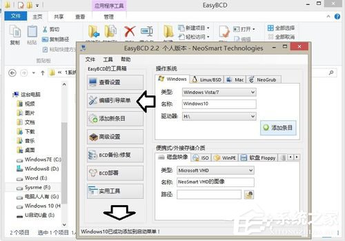计算机怎么添加多系统启动菜单?电脑添加双系统启动菜单的方法