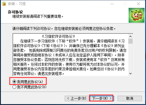 习信 V2.0.12.93