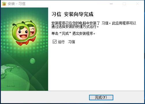 习信 V2.0.12.93