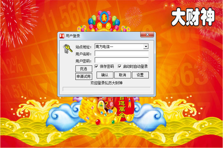 弘历大财神软件 V1.0