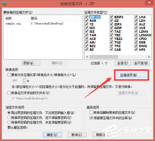 Win8系统怎么转换压缩文件格式?