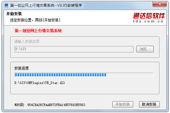 第一创业通达信集成版 V6.96