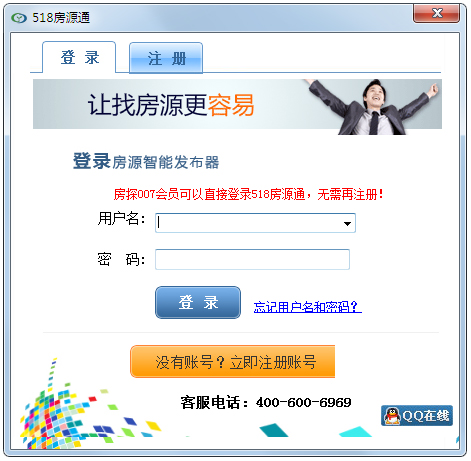 518房源通 V2.0