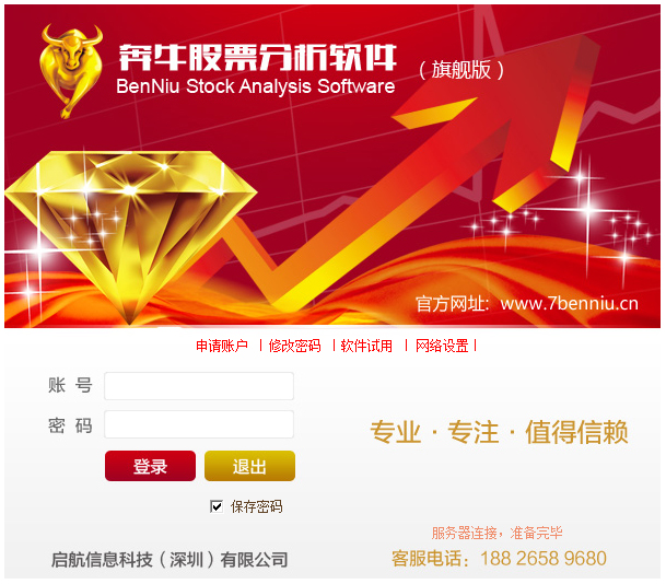奔牛股票分析软件 V7.01.00