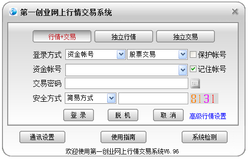 第一创业通达信集成版 V6.96