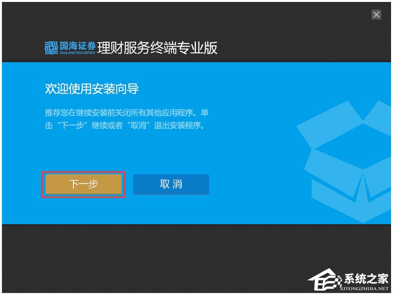 国海证券理财服务终端