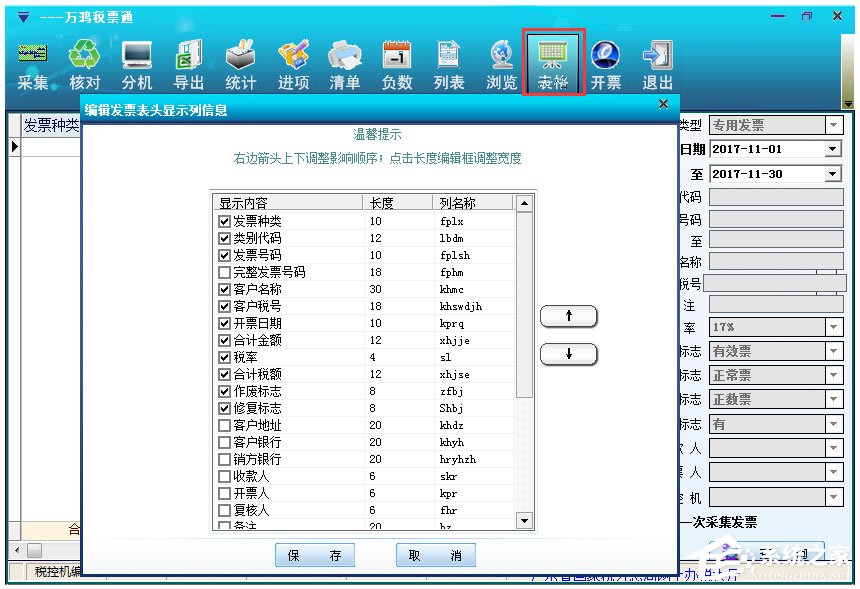 万鸿通 V7.00.11.08