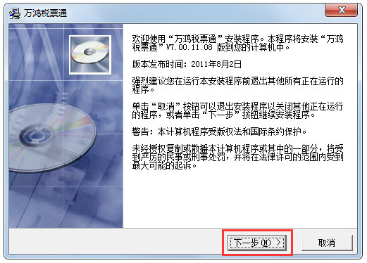 万鸿通 V7.00.11.08