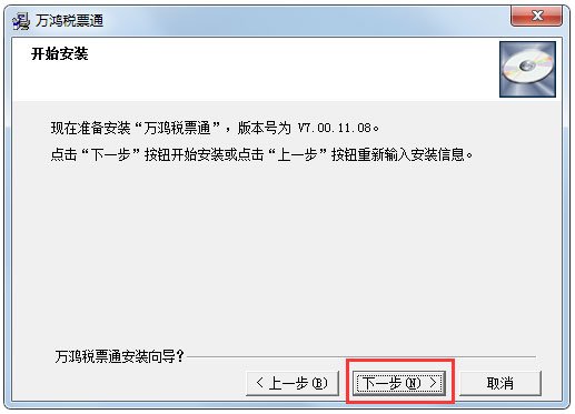 万鸿通 V7.00.11.08
