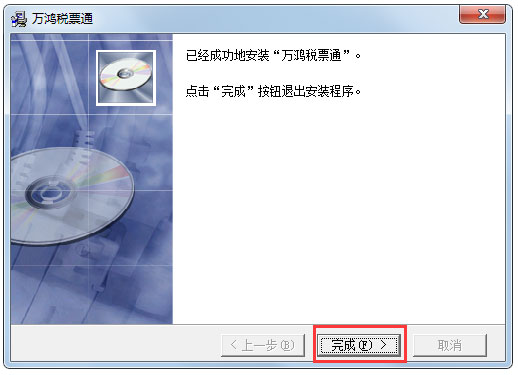 万鸿通 V7.00.11.08