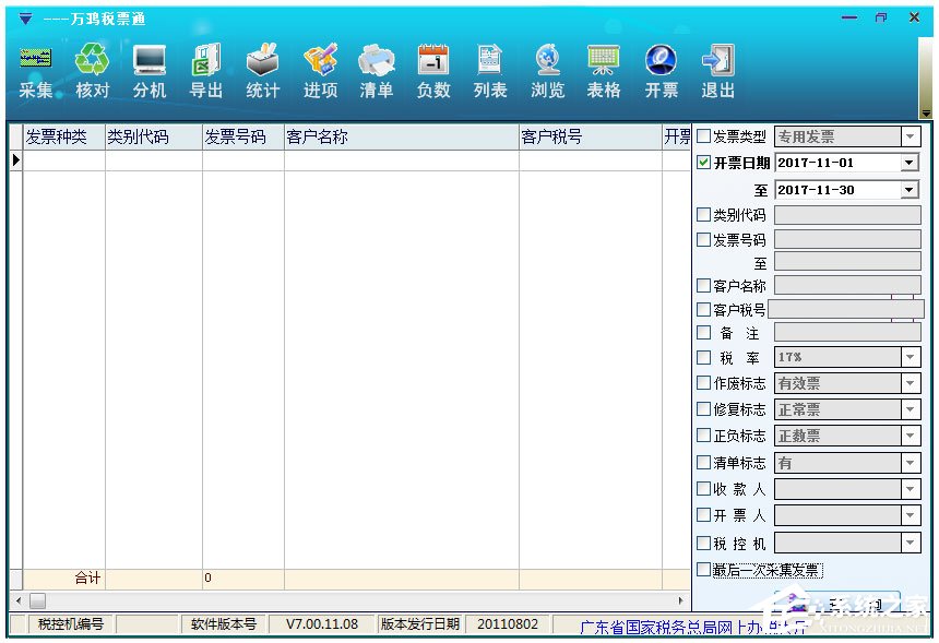万鸿通 V7.00.11.08