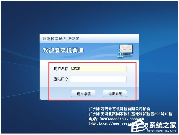 万鸿通 V7.00.11.08