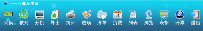 万鸿通 V7.00.11.08