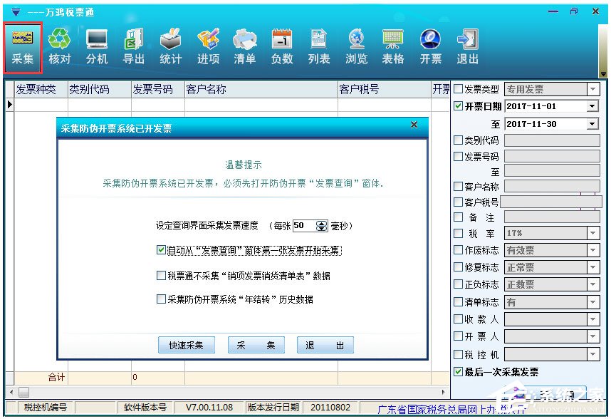 万鸿通 V7.00.11.08