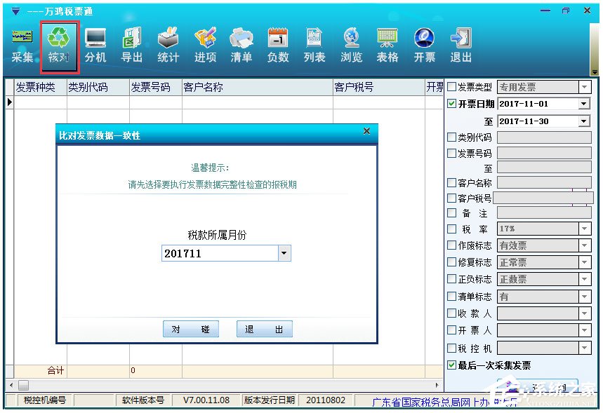万鸿通 V7.00.11.08