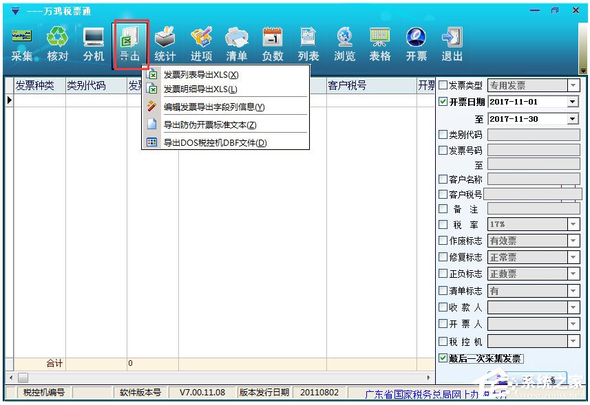 万鸿通 V7.00.11.08