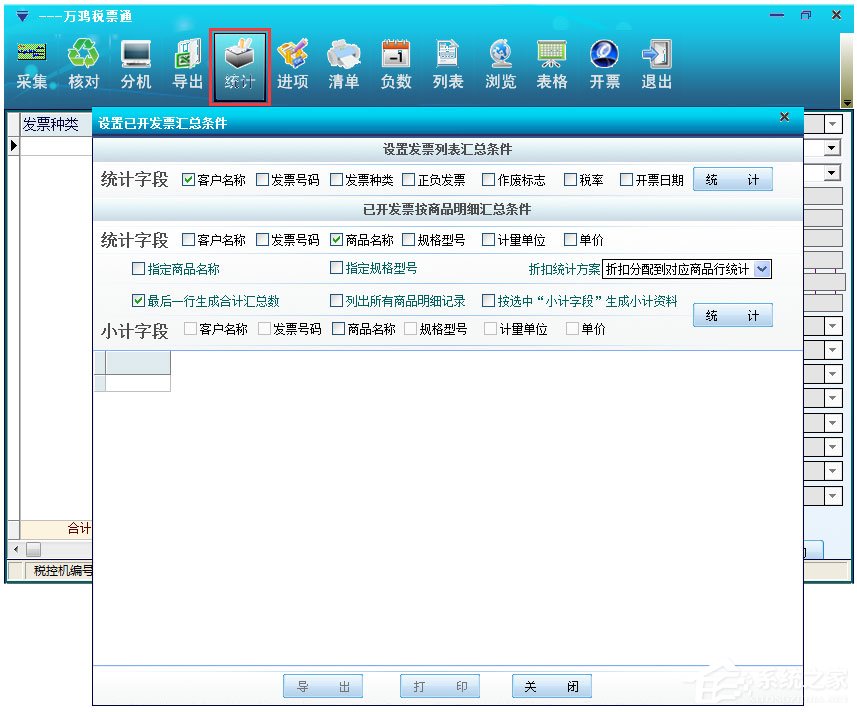 万鸿通 V7.00.11.08