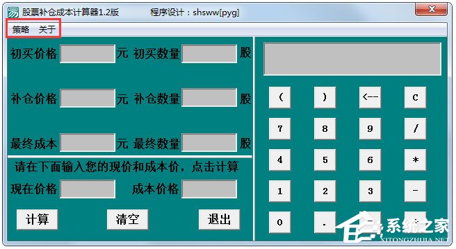 股票补仓成本计算器 V1.2 绿色版