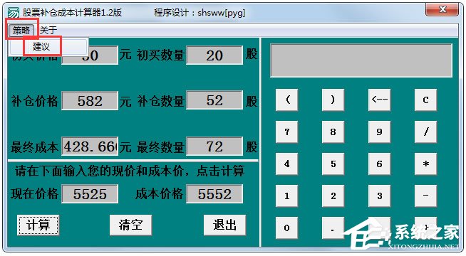 股票补仓成本计算器 V1.2 绿色版