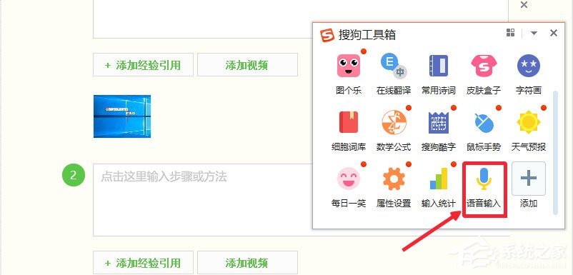 Win10如何实现电脑语音输入