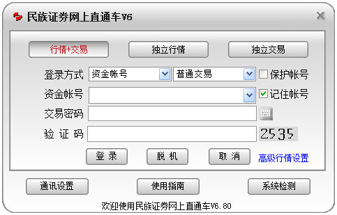 中国民族证券网上直通车 V6.80