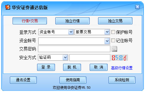 华安证券通达信行情交易软件 V6.50