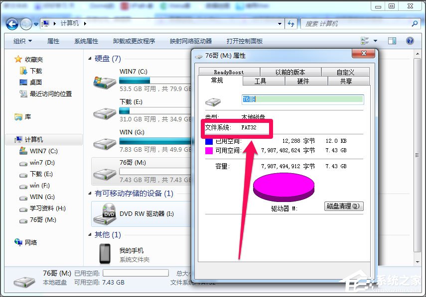 Win7系统提示对于目标文件系统过大