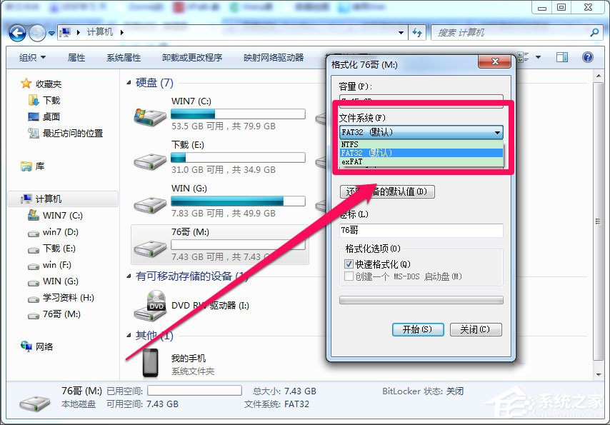 Win7系统提示对于目标文件系统过大