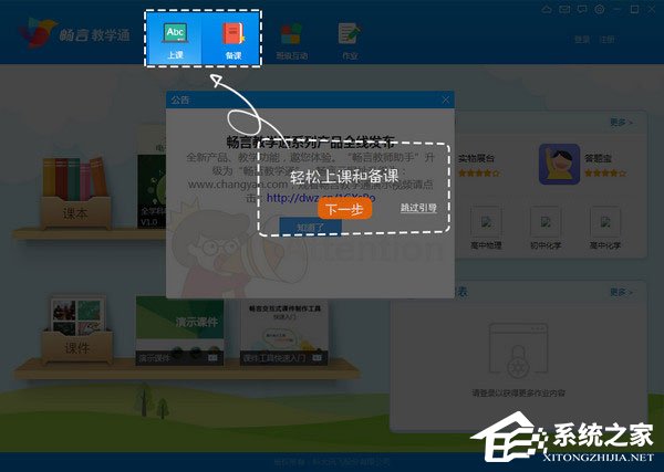 畅言教学通 V4.0.6