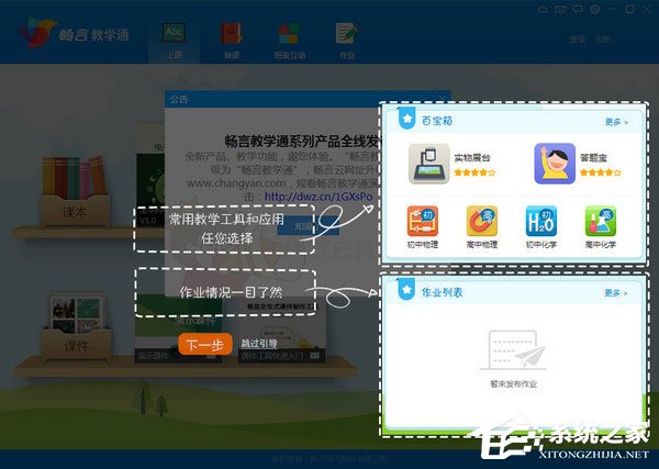 畅言教学通 V4.0.6