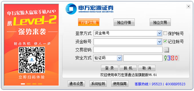 申万宏源通达信旗舰版 V6.61