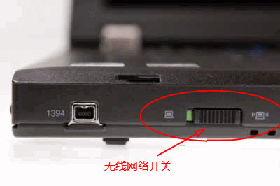 笔记本无线网络开关在哪里?