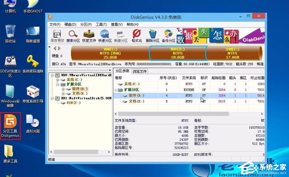 Win8怎么检测分区表是否有错误?