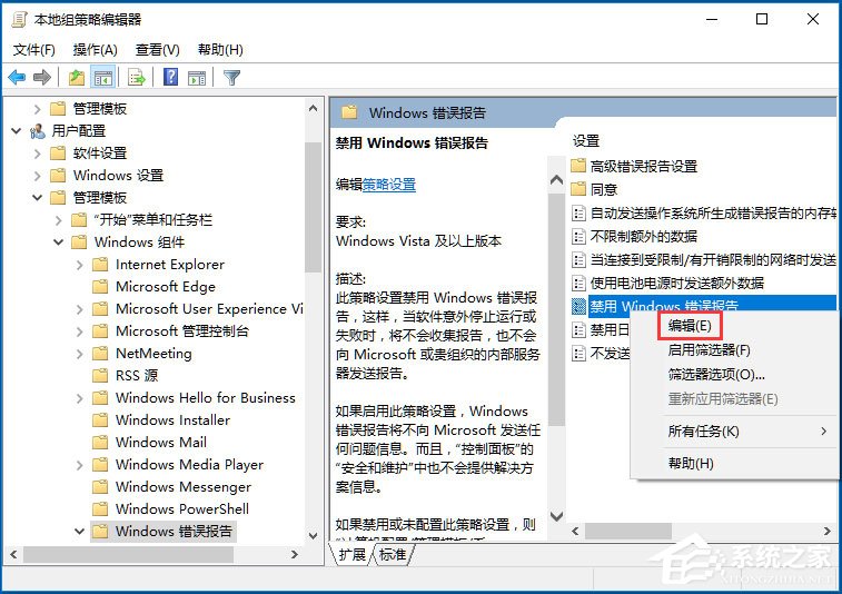 Win10出现Werfault.exe应用程序错误如何解决?