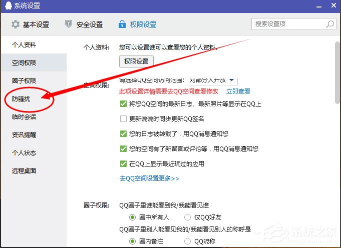 Win10系统热点资讯怎么删除?Win10系统QQ热点资讯的删除方法