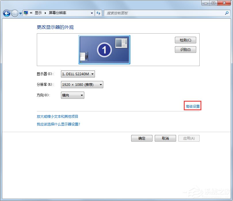 Win7刷新率怎么调?