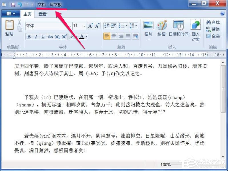 Win7文本文档乱码怎么解决?