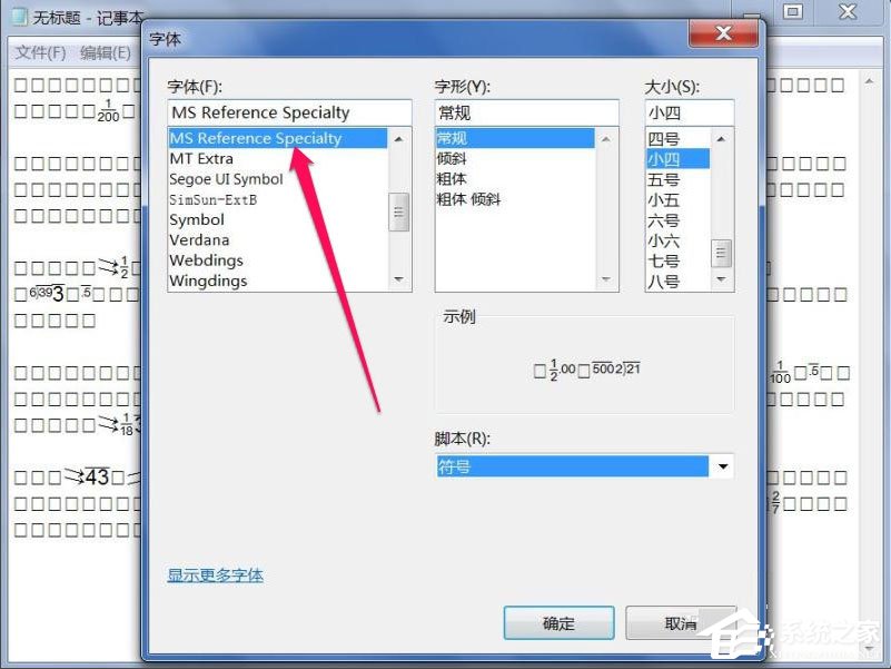Win7文本文档乱码怎么解决?