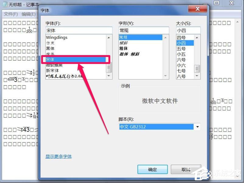 Win7文本文档乱码怎么解决?