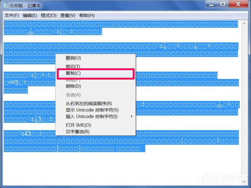 Win7文本文档乱码怎么解决?